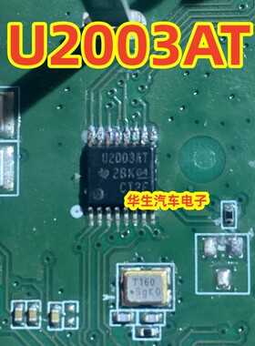 U2003AT 汽车电脑板常用易损电源管理芯片 全新原装