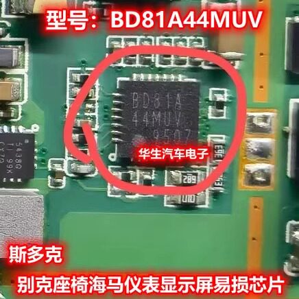 BD81A44MUV别克GL8黑屏电源芯片