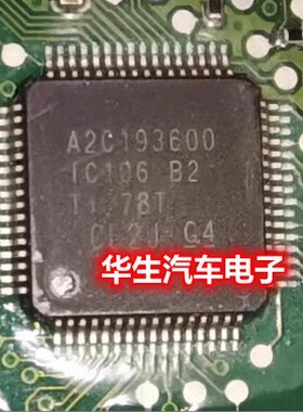 A2C193600 福特福克斯变速箱电脑芯片 汽车电脑板IC芯片 全新原装