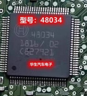 48034 适用博世Bosch 汽车电脑板通讯IC芯片模块CPU 进口直拍