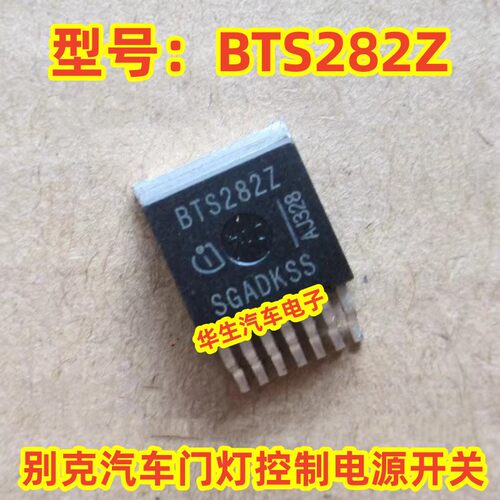 BTS282Z别克汽车门灯控制电源ic