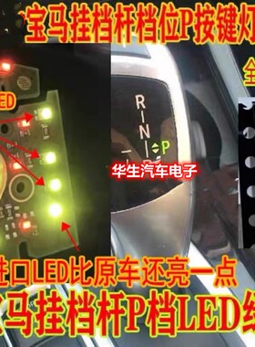宝马挂档杆LED绿灯 档位P按键灯 绿色 档把led灯珠 档位开关P按键