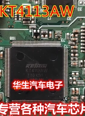 KT4113AW 汽车电脑芯片 QFP 全新现货可直拍