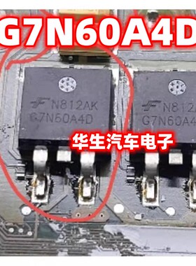 G7N60A4D 适用奔驰发动机电脑易损喷油三极管 奔驰642柴油发动机