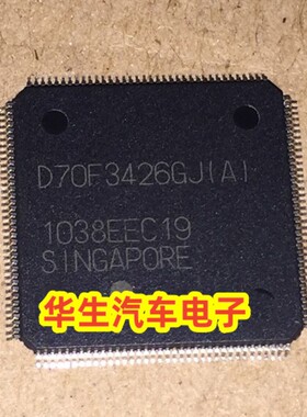 D70F3426GJ(A) 汽车电脑版常用易损芯片 现货库存 需要请直拍