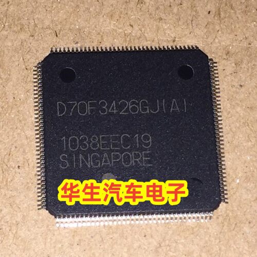 D70F3426GJ(A)汽车电脑版芯片