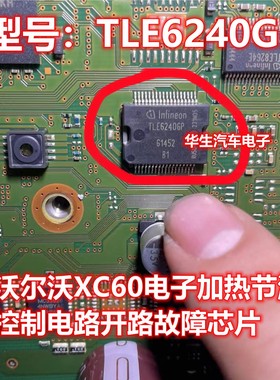 TLE6240GP沃尔沃发动机电脑板节温器加热器控制电路/开路通病芯片