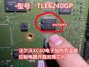 TLE6240GP沃尔沃发动机电脑板节温器加热器控制电路/开路通病芯片