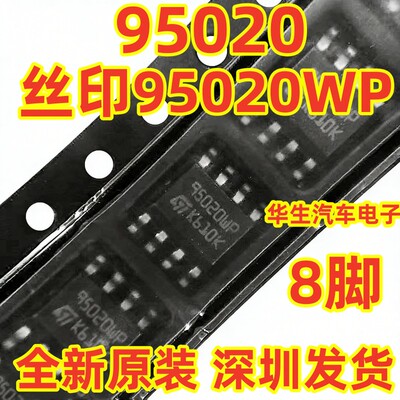 95020汽车存储器IC全新原装
