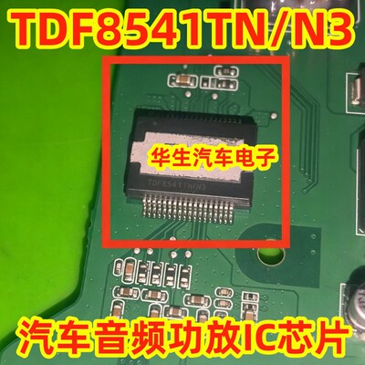 TDF8541TH/N3音频放大器芯片