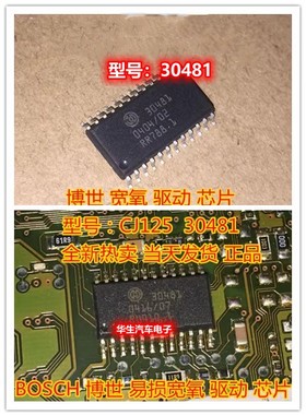CJ125 30481 宽氧 驱动 芯片全新原装 进口