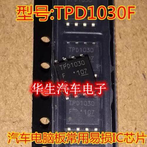 TPD1030汽车发动机节驱动芯片