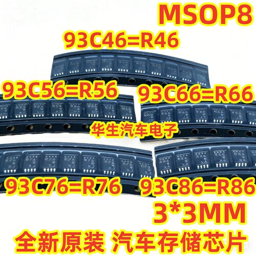 93C46567686R66R56R76芯片