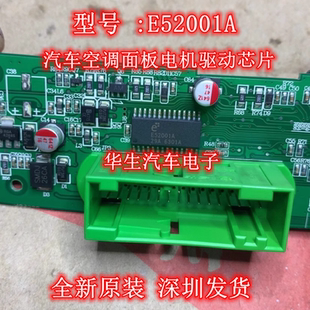 E52001A 汽车车身电脑板易损多功能驱动芯片IC 全新原装正品