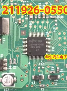 211926-0550 汽车电脑板易损芯片 可直拍