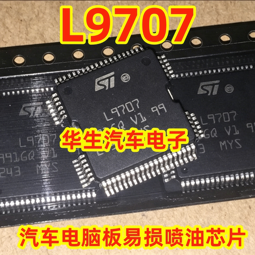 L9707汽车发动机电脑板喷油芯片