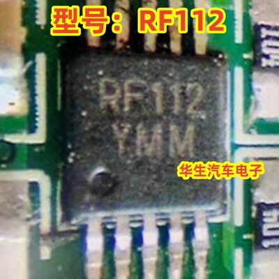 RF112汽车遥控射频发射IC芯片