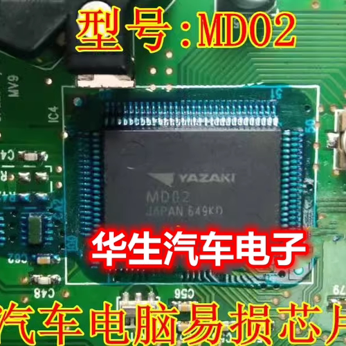 MD02丰田仪表IC芯片模块可直拍