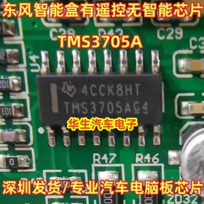 TMS3705AG4遥控无智能易损IC芯片