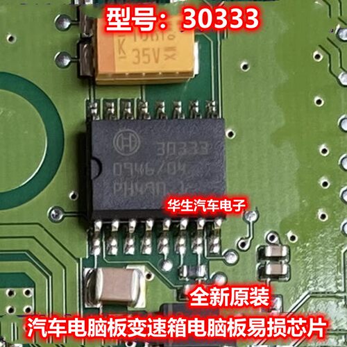 30333 现代汽车电脑板变速箱电脑板芯片