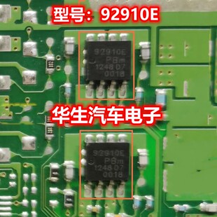92910E 汽车电脑板维修芯片 主营汽车IC 全新原装