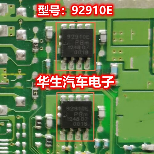 92910E 汽车电脑板维修芯片 主营汽车IC 全新原装