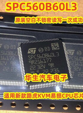 SPC560B60L3 适用新款路虎KVM智能盒易损CPU芯片 全新原装空白