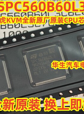 SPC560B60L3 新款路虎KVM易损CPU芯片 全新原装现货 个个好用