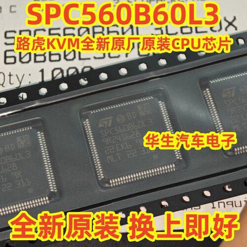 SPC560B60L3路虎KVM易损CPU芯片