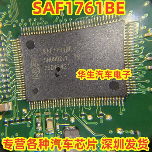 SAF1761BE汽车电脑板常用芯片
