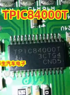 荣威RX5无智能能应急启动 TPIC84000T 汽车电脑板易损芯片