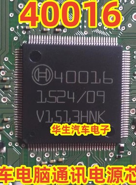 40016 哈佛H6 ABS板易损通病内部故障不通讯易损芯片 全新