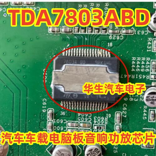 TDA7803汽车电脑板音响功放芯片