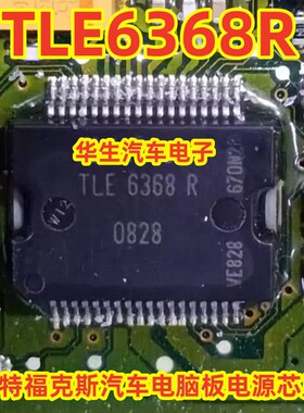 TLE6368R 福特福克斯汽车电脑板电源芯片 现货 质量保证