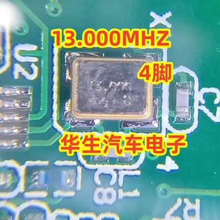 长安老款汽车钥匙上的晶振 13.000 四脚晶振 全新进口原装