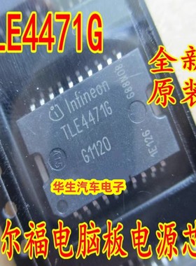 TLE4471G TLE44716 德尔福汽车发动机电脑板电源芯片 车身电脑IC