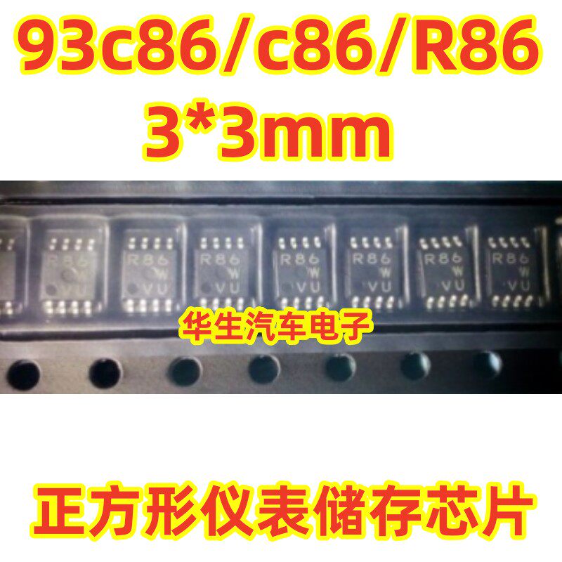C86 86M 93C86 微型小八脚正方形现代汽车仪表多款新型储存IC芯片