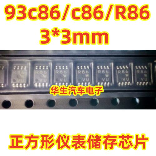 93C86汽车仪表多款储存IC芯片