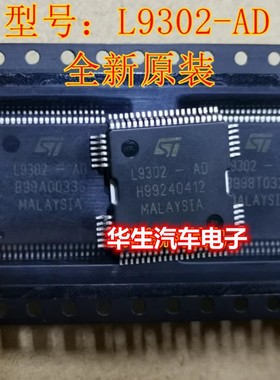 L9302-AD 汽车发动机车身电脑板点火喷油驱动模块芯片 全新原装