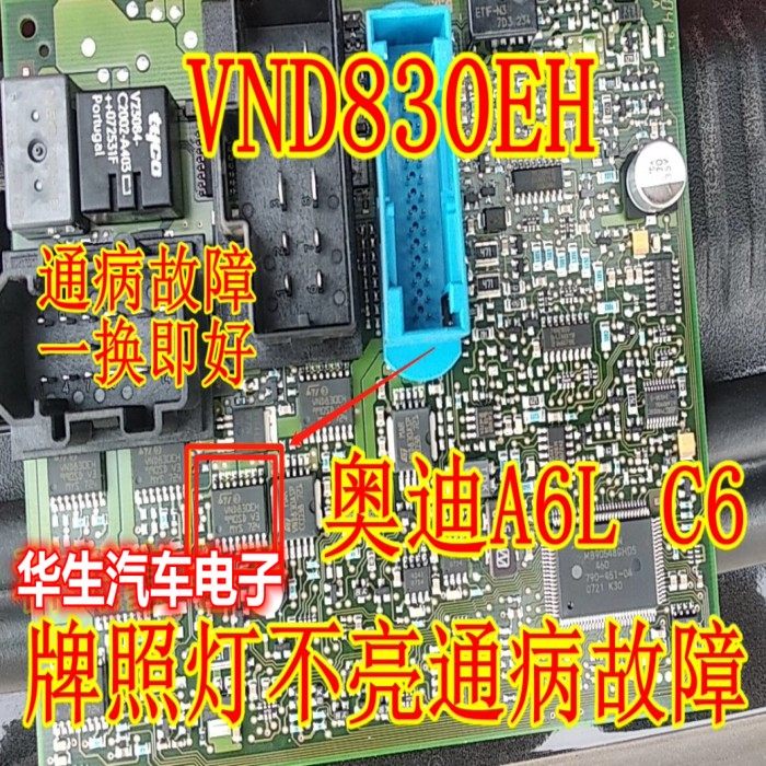 VND830EH 奥迪后行车汽车电脑灯光驱动芯片 电源开关IC 全新原装