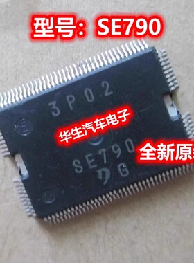 SE790 适用丰田凯美瑞 酷路泽空调放大器IC芯片 全新原装 可直拍