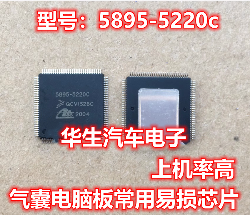 5895-5220C 全新 福特15年版翼博ABS板CPU 质量保证 电子元器件市场 芯片 原图主图