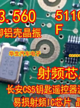 5110FE钥匙遥控器漏电射频IC芯片