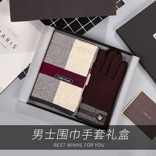 冬天生日礼物男生实用送男朋友老公给父亲爸爸男士围巾手套礼新年