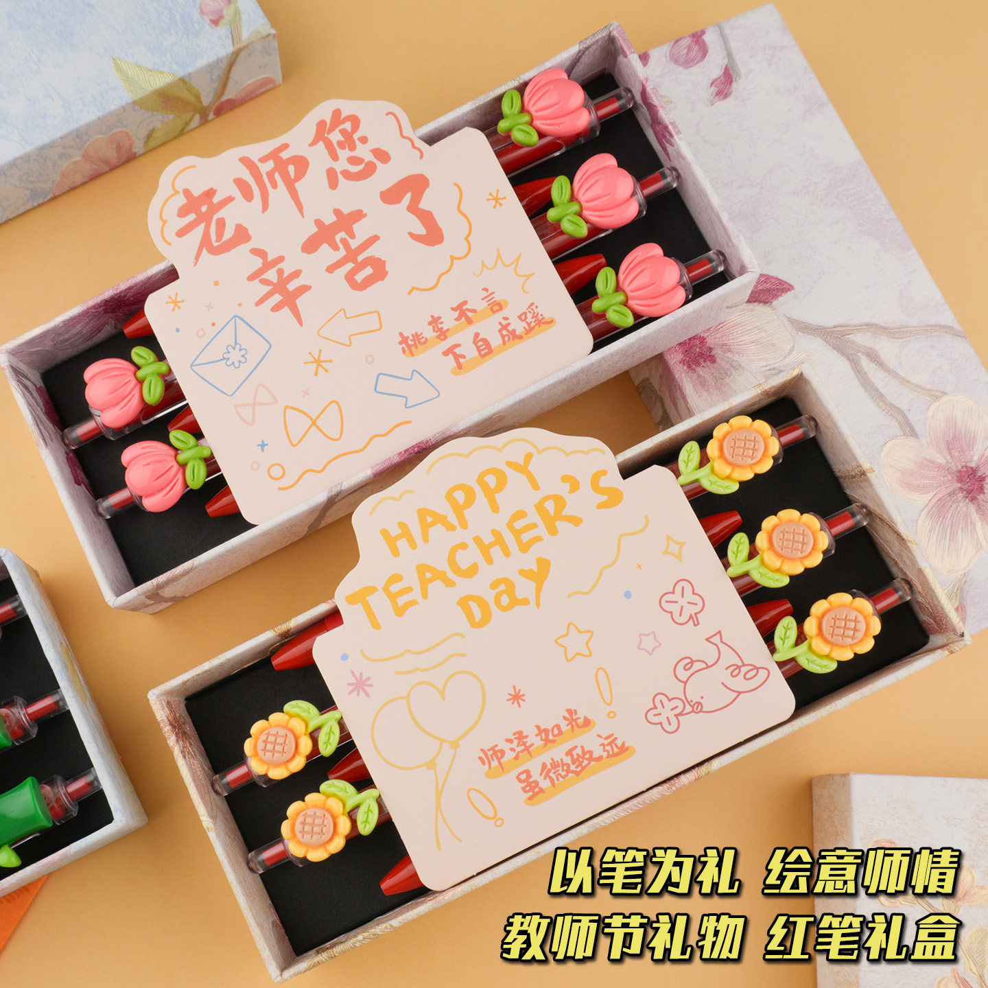 教师节礼物2026新款实用高档送男女老师幼儿园小学生红笔花高颜值