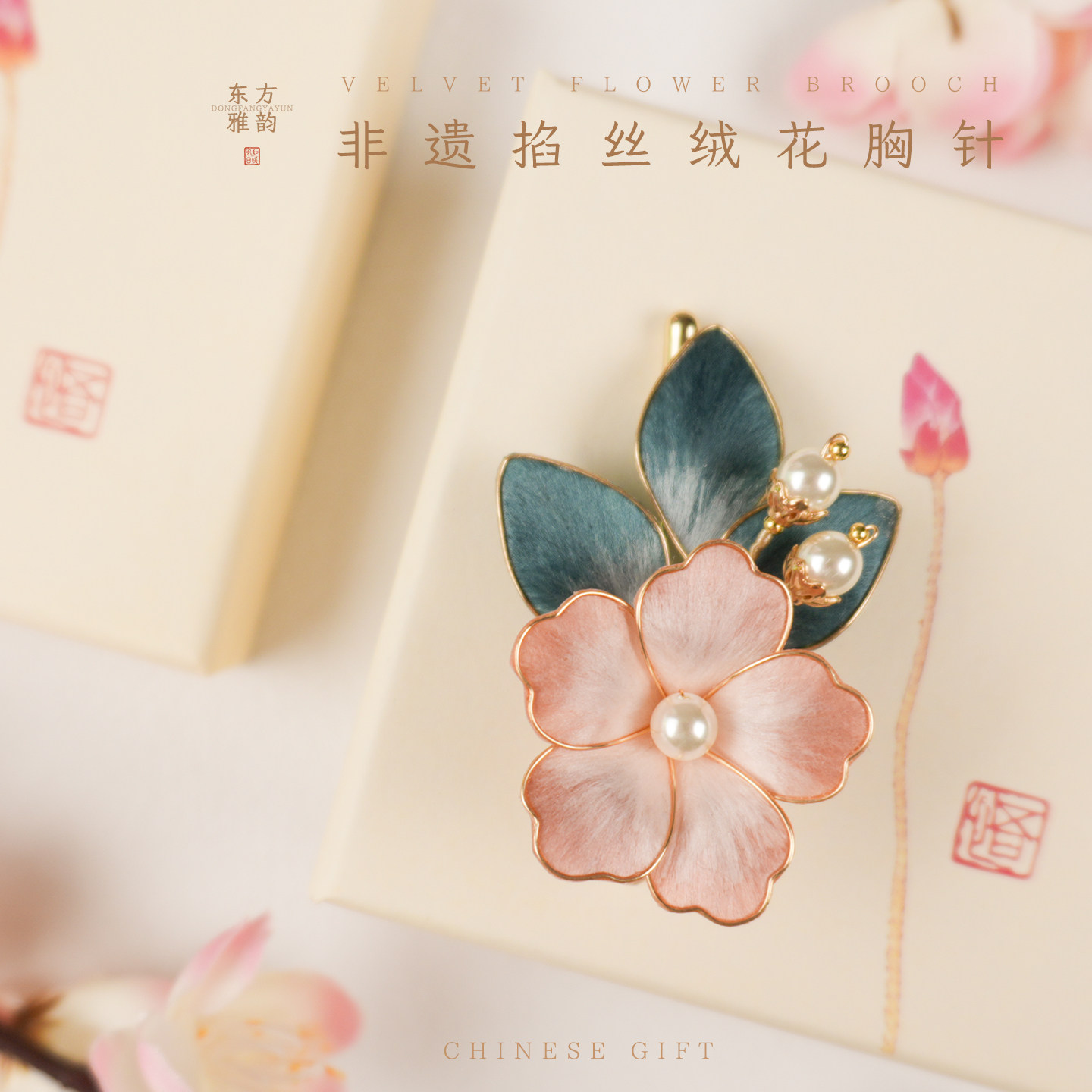 中国风特色礼物送老外文创伴手礼女士生日送老师妈妈退休绒花胸针
