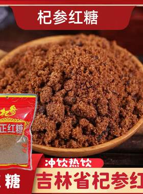 杞参优质纯正红糖400g食用糖月经烘焙冲饮姨妈月子家庭正品常备