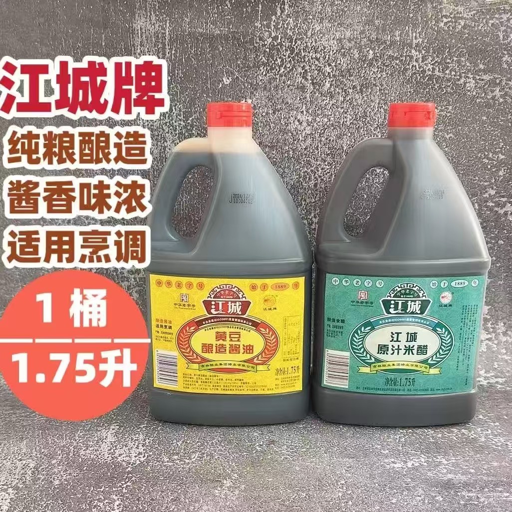 江城牌黄豆酿造酱油原汁3.5度米醋1.75升大桶商用纯粮酿造老品牌