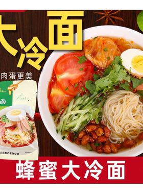 汇好运冷面东北朝族蜂蜜冷面酸甜口速食商用真空网红同款冷面批发