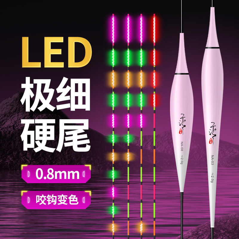 0.8mm高灵敏LED夜光漂